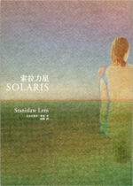 Plakat-Lem-Solaris-Chiny-2010