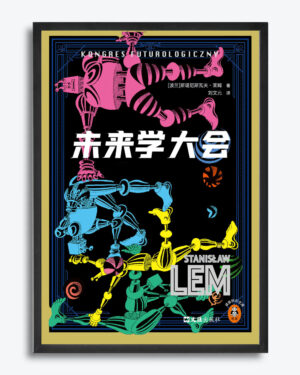 plakat-stanislaw-lem-kongres-futurologiczny-chiny